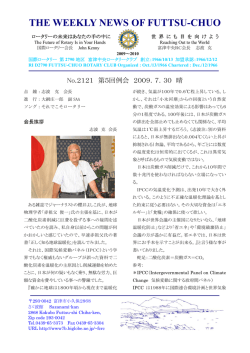 2121-05-07/30 - 富津中央ロータリークラブ