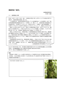環境学習「数学」