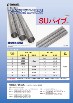 一般配管用ステンレス鋼鋼管 - ステンレス配管のベンカン