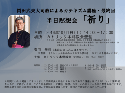 半日黙想会「祈り」 - カトリック本郷教会