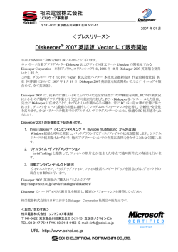Diskeeper 2007 英語版 ダウンロード販売開始