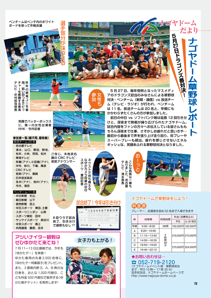 ナゴヤドーム草野球レポート ナゴヤドーム草野球レポート