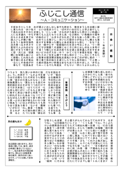 ふじこし通信 - 不二越総合保険事務所