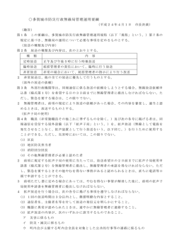 多賀城市防災行政無線局管理運用要綱