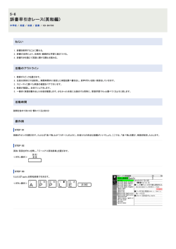辞書早引きレース(英和編） - 電子辞書活用事例集