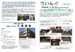 ～ 最善の行動と信頼 ～ 医療法人 同 和 会 千 葉 病 院