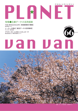 66号 全ページ (12ページ｜1.19MB)