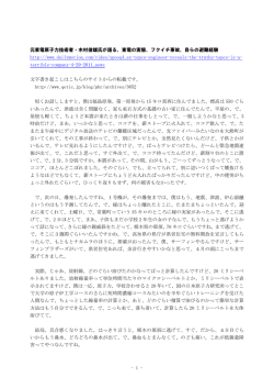 - 1 - 元東電原子力技術者・木村俊雄氏が語る、東電の実態、フクイチ
