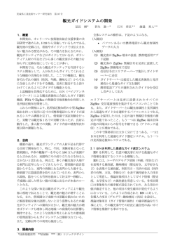 観光ガイドシステムの開発 - 茨城県工業技術センター