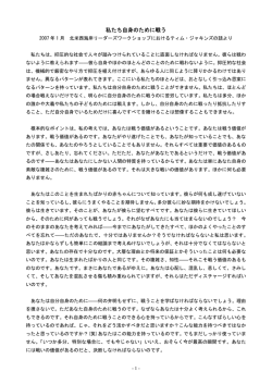 私たち自身のために戦う