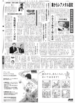 2013年3月19日付 日刊工業新聞に掲載されました。