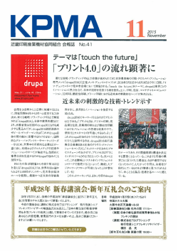 Page 1 近畿印刷産業機材協同組合 drupa MaY 31