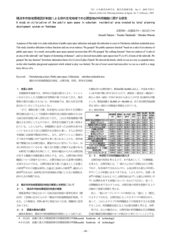横浜市市街地環境設計制度による郊外住宅地域での公開空地の利用