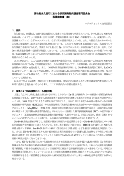 高性能永久磁石における研究開発動向調査専門委員会 設置