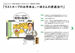 対談 - NPO法人ラストホープ