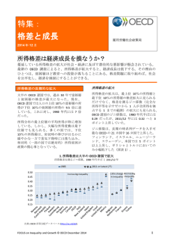 特集： 格差と成長