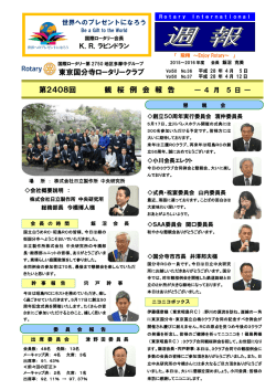 東京国分寺ロータリークラブ 第2408回 観 桜 例 会 報 告