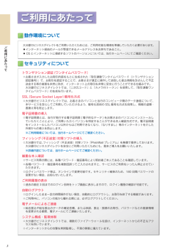 ご利用にあたって