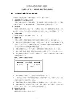 消防機関へ通報する火災報知設備(PDF 約283KB