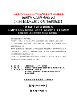 映画『みんな好いとうと  』 3/19（土）より九州にて先行公開