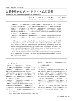 自動車用HID式ヘッドライト点灯装置