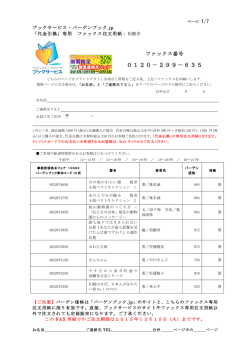 0120－299－635 - 期間限定 謝恩価格本フェア