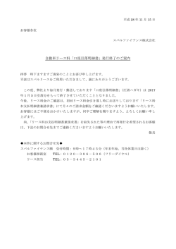 自動車リース料「口座引落明細書」発行終了のご案内