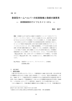 論文本文 - 日本社会福祉学会関東部会