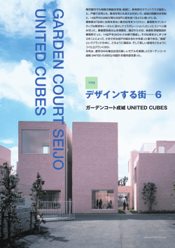 GARDEN COUR T SEIJO UNITED CUBES