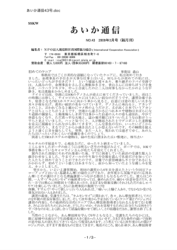 あいか通信
