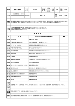 単独 講義 鎌田 学 一般教育科目 30時間 前期 1年 2単位 G52000 哲学