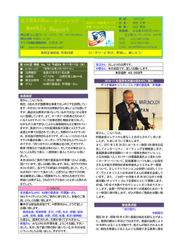 第1016回例会 「新会員卓話」