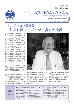No.45  - 公益財団法人 国際湖沼環境委員会
