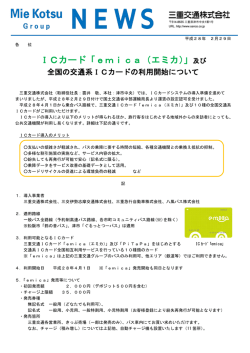 ICカード「emica（エミカ）」及び