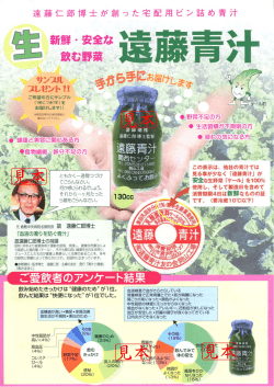 遠藤青汁ジュース