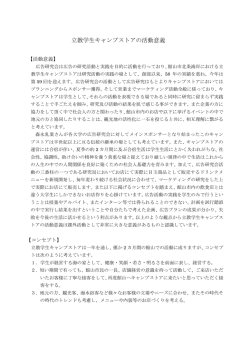 立教学生キャンプストアの活動意義