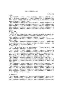 核医学診療事故防止指針 日本核医学会 はじめに 医療事故報道等に