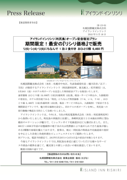 期間限定！最安の『リシリ価格』で販売