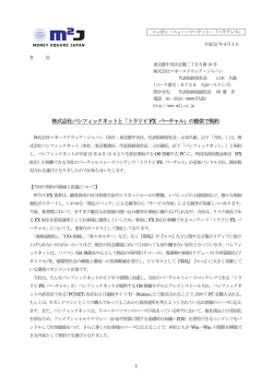 株式会社パシフィックネットと「トラリピFX バーチャル」の提供で契約