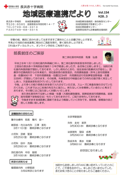 部長就任のご挨拶 - 長浜赤十字病院