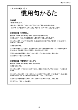 慣用句かるた - アットスクール