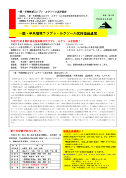 一関・平泉地域エジプト・ルクソール友好協会通信