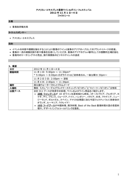 アメリカン・エキスプレス香港ワイン＆ダイン・フェスティバル 2012 年 11
