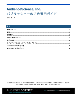 AudienceScience, Inc.