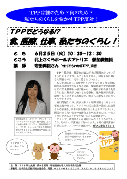 食、医療、仕事、私たちのくらし！