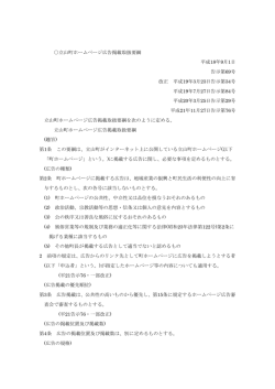 立山町ホームページ広告掲載取扱要綱 平成18年9月1日 告示第69号