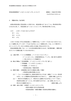 否定応答表現の「いえ「いいえ「いや」について 」 」