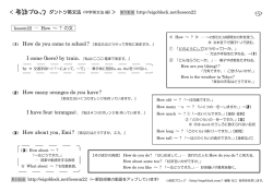 lesson22 &hellip; How ～ ? の文