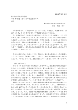 校長式辞 - 桜の聖母学院