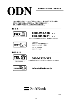 0088-250-106 ［無料］ 093-681-9231 ［有料］ 0800-2228-375